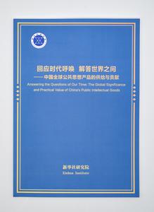 CHINA-XINHUA-INFORME DE GRUPO DE EXPERTOS-PUBLICACION